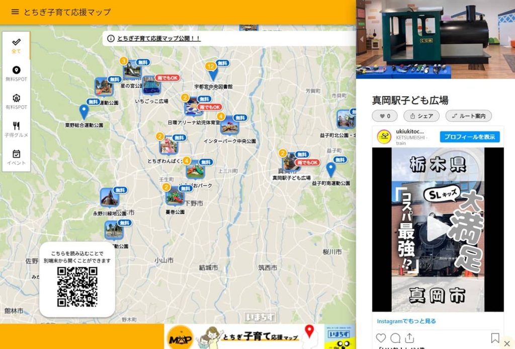 とちぎ子育て応援マップ