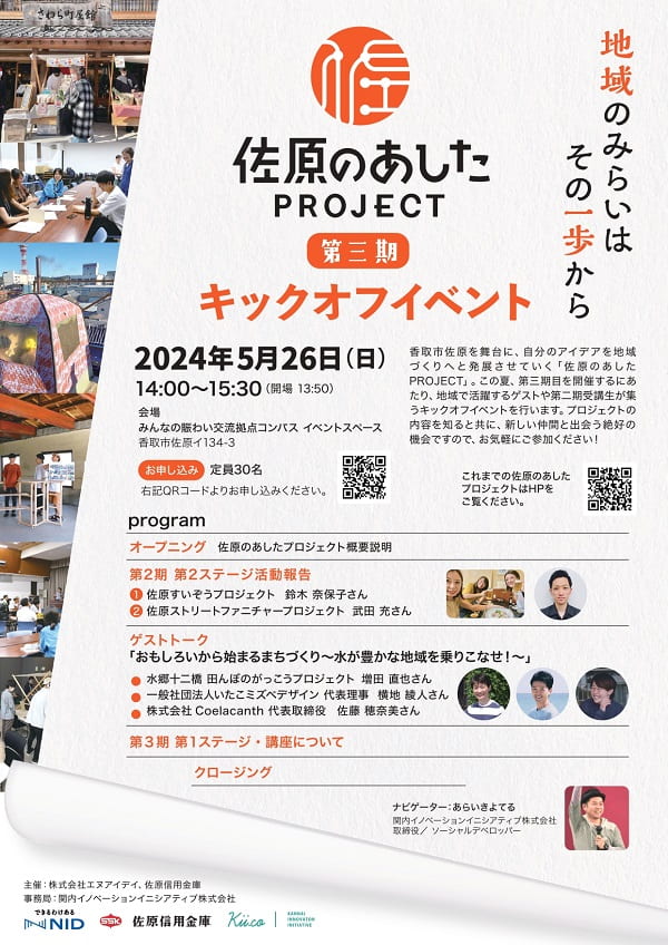 キックオフイベント