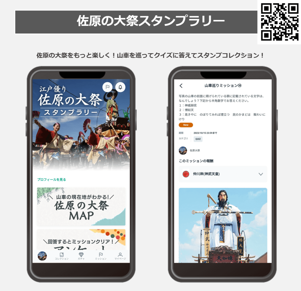 佐原の大祭スタンプラリー