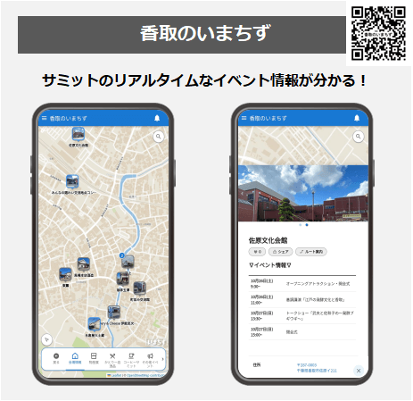 香取のいまちず