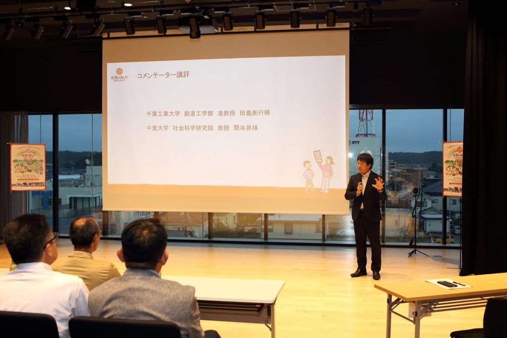 千葉大学関谷教授の講評