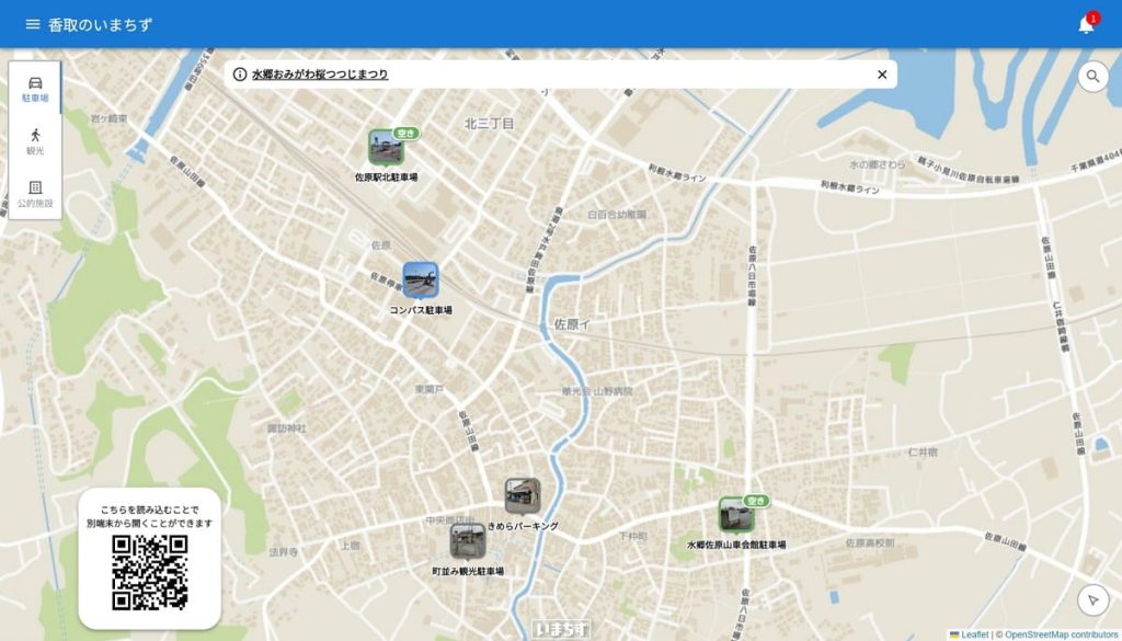 香取のいまちず