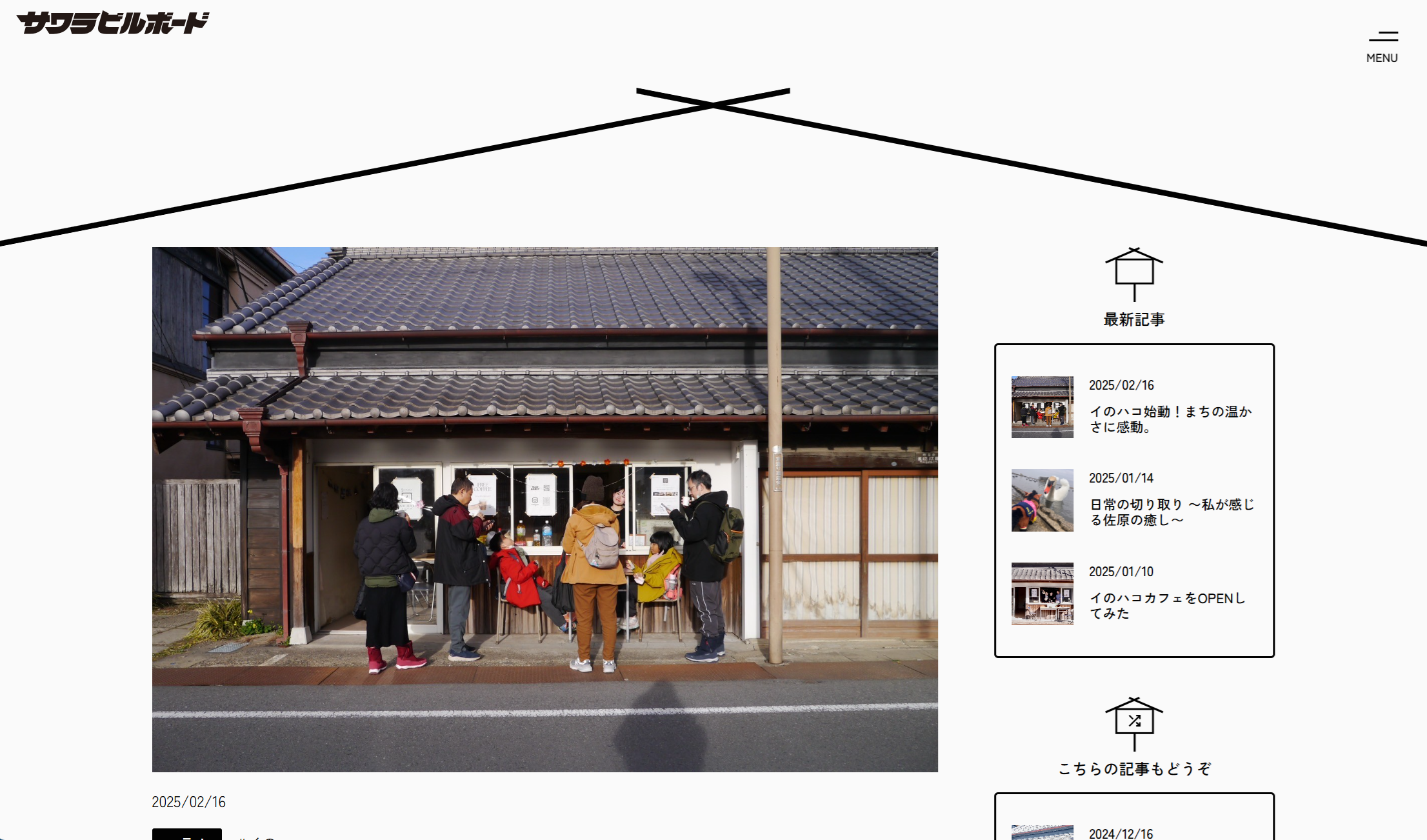 【元気】サワラビルボード