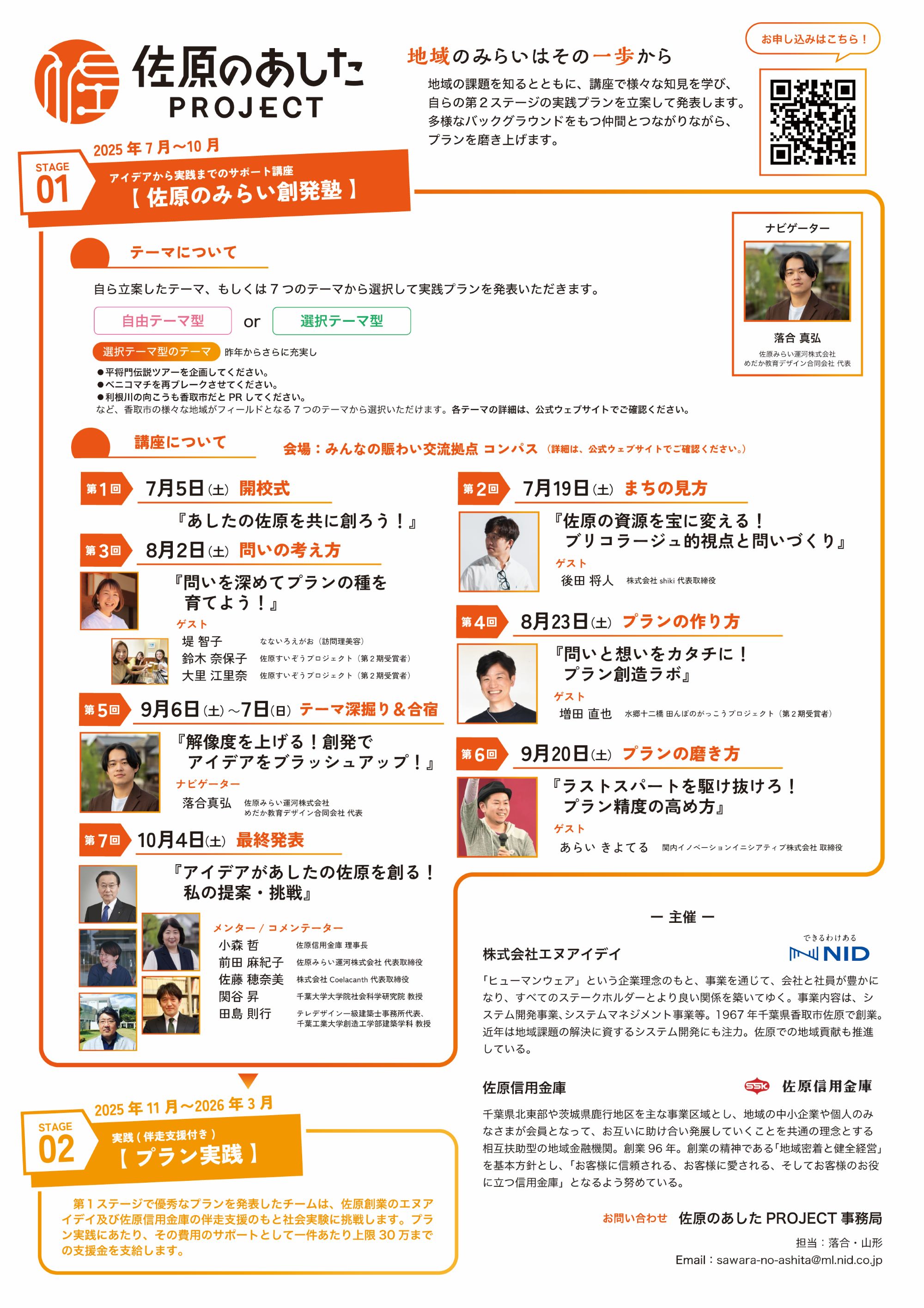 佐原のあした_チラシ２