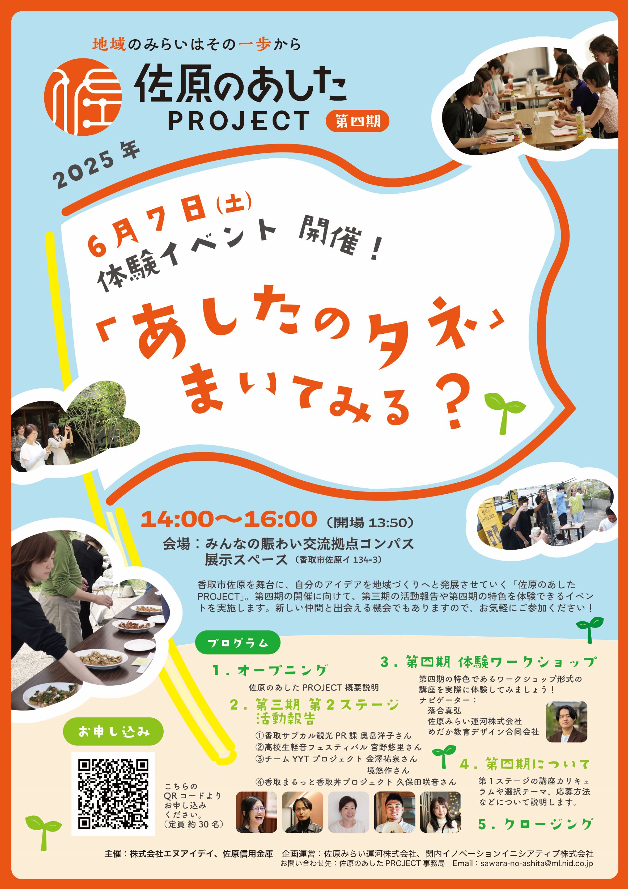 佐原のあした_チラシ３