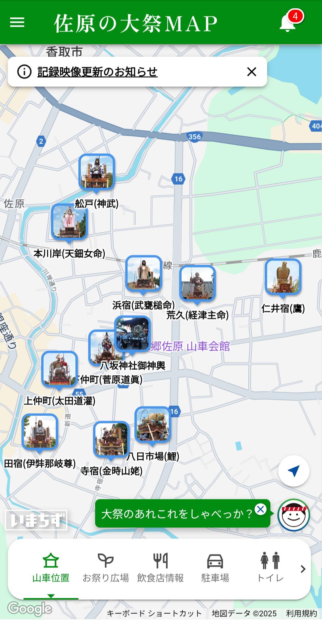 2025年夏版大祭MAP　AIエージェント機能例