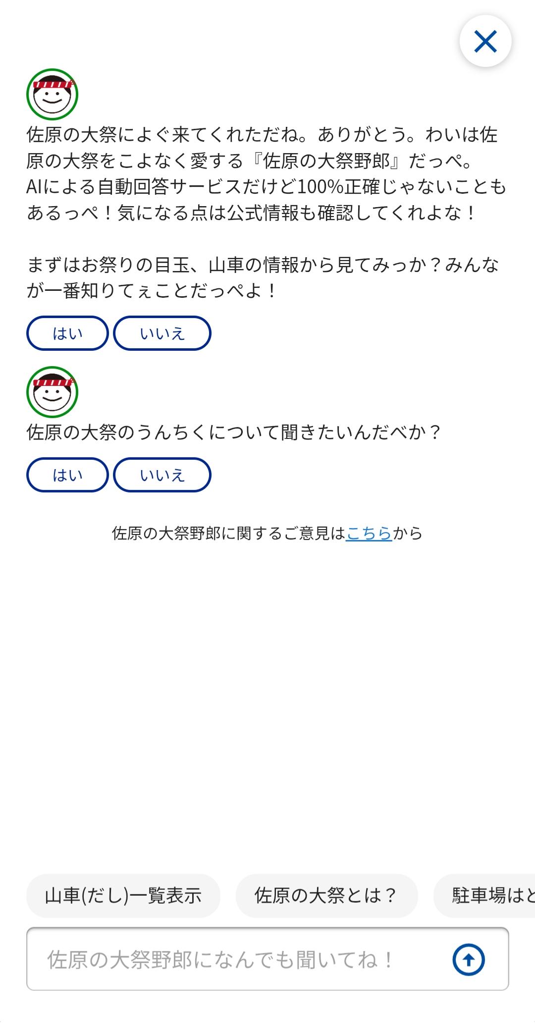 2025年夏版大祭MAP　AIエージェント画面