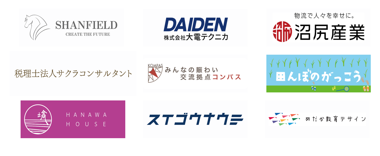 佐原のあしたサポーターズ